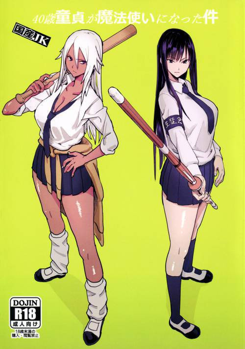 40-Sai Doutei Ga Mahoutsukai Ni Natta Ken №1