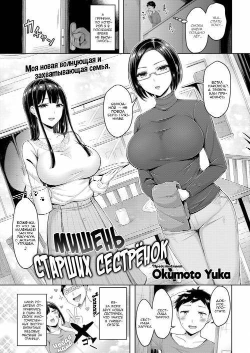 Big Sisses' Target / Мишень старших сестрёнок