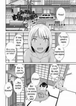 Megumi-san wa Musuko no Kanojo №2 - Мегуми-сан. Подружка моего сына