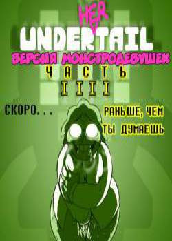 Under(her)tail 4