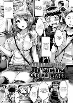 Tomoane Hiyori / Хороший день для старшей сестры друга
