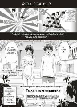 Danjo Pair de Yarou! Zenra-gumi Taisou  Naked Gymnastics (Naked Gymnastics Let's Do It In a Male and Female Pair!) / Голая гимнастика. Давайте сделаем это в паре мужчина и женщина!