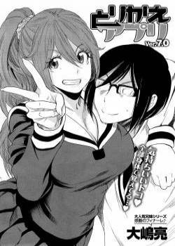 Torikae Apuri №7 / Приложение обмена телами