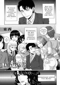 Office Love Scramble №2