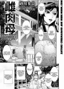 Menikubi Hamegurui Sansou / Ебливая мамочка. Изнасилование в домике в горах