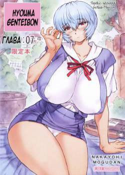 Hyouma Genteibon №7