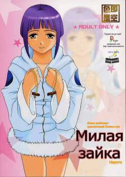 Honey Bunny №1 / Милая Зайка