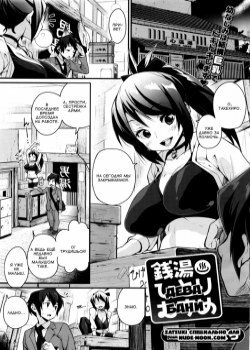 Sentou Hitori Musume / Дева бани