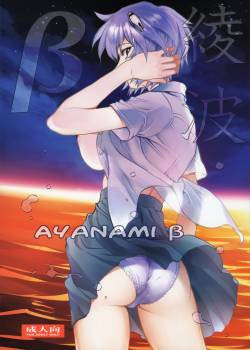 Ayanami №Beta