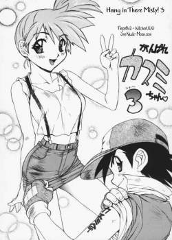 Hang in There Misty! №3