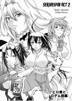 Sekireipin Act 2 / Шаровые войны