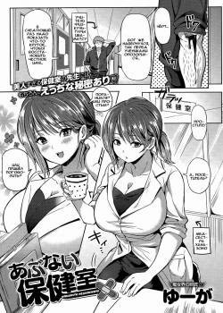 Abunai Hokenshitsu / Опасности медкабинета