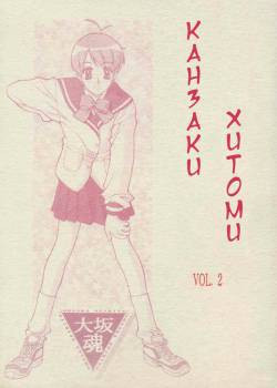 Osaka Spirits №2