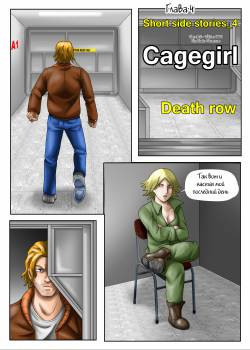 Gagegirl - Short side Stories №04 (Death row)