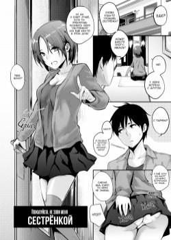 Please Don't Call Me Nee-chan /  Пожалуйста, не зови меня сестрёнкой
