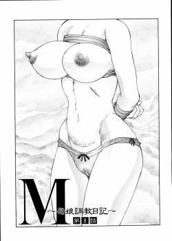 M Haha Musume Choukyou Nikki №8 / Садо-мазо дневник матери и дочери
