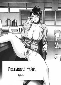 Labyrinth of Shame №05 (Лабиринт стыда)